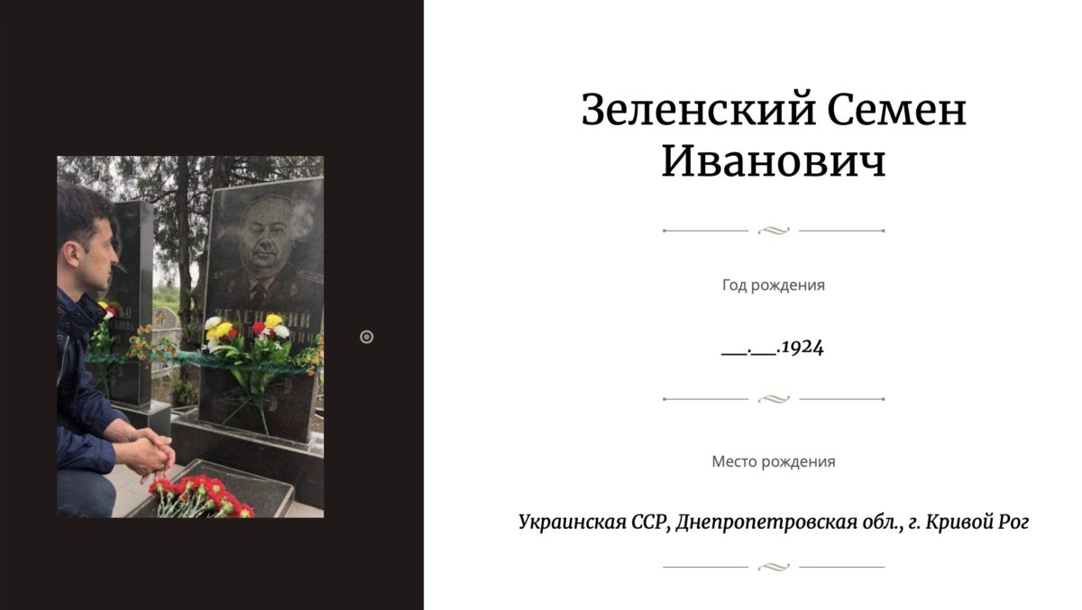 В главном армейском храме России поместят фото отца Путина и деда Зеленского
