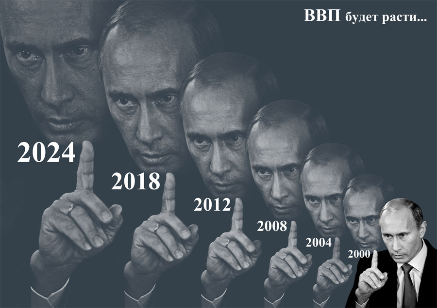 Путин идёт на пожизненный срок