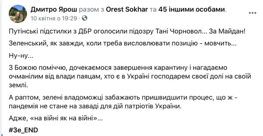 Ярош попросил Зеленского покомментировать действия ГБР