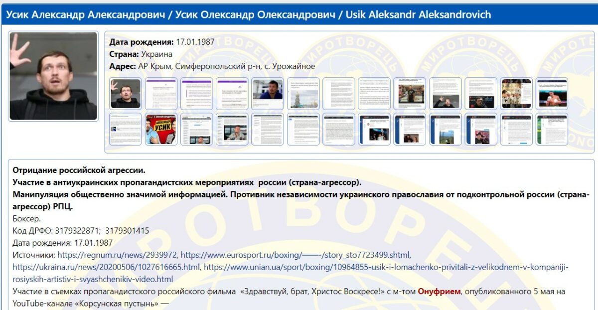 Дадим гражданство: Усик и Ломаченко угодили в базу «Миротворца» - в России отреагировали
