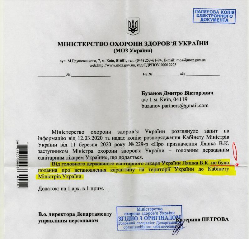 Официально от Кабмина: Карантин в Украине НЕ ВВОДИЛСЯ (Документ)