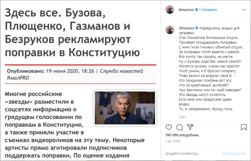 Шнуров раскритиковал звезд, агитирующих за поправки в Конституцию РФ