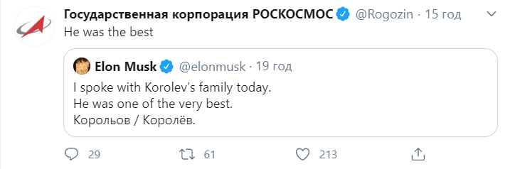 Маск назвал украинского конструктора Королева одним из лучших и пригласил его родных в США