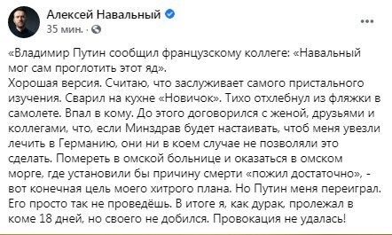 Навальный ответил Путину о "Новичке": сам сварил на кухне