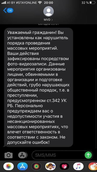 Силовики начали запугивать белорусов СМСками с угрозами. СМС от МВД получили и те кто ходил на провластные митинги