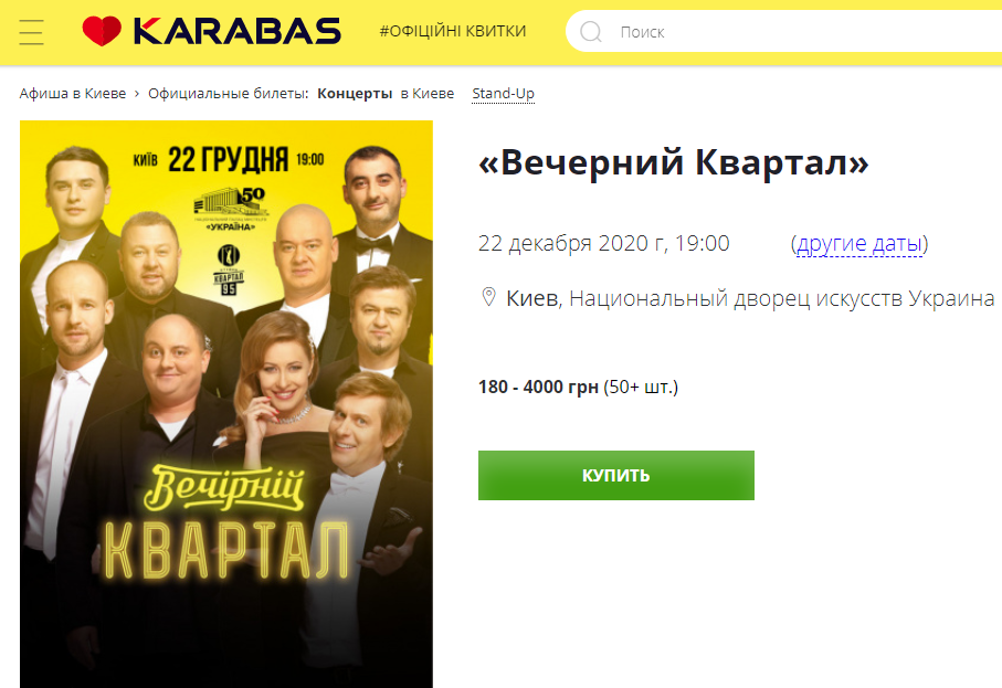 Украинцы связали вероятную дату локдауна с концертом "Квартала 95"