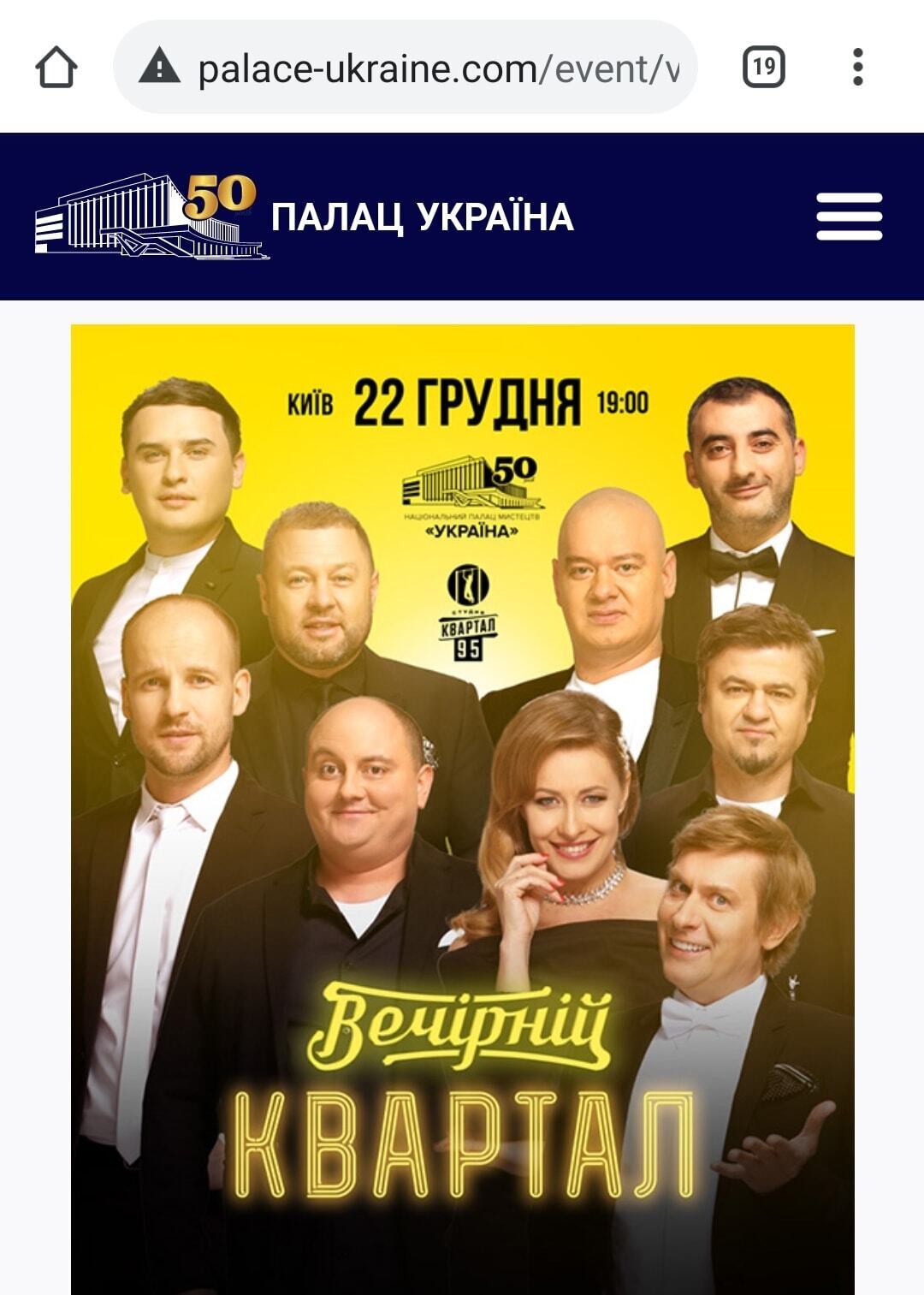 Украинцы связали вероятную дату локдауна с концертом "Квартала 95"