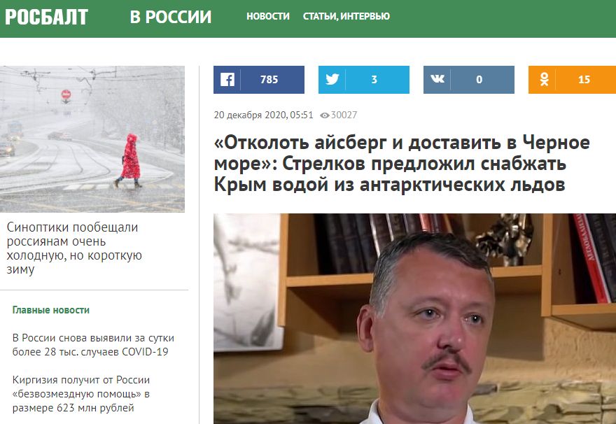 Гиркин предложил возить в Черное море айсберги для водоснабжения Крыма