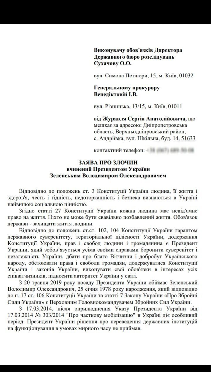 ГБР обязали открыть производство против Зеленского из-за смерти морпеха Журавля на Донбассе