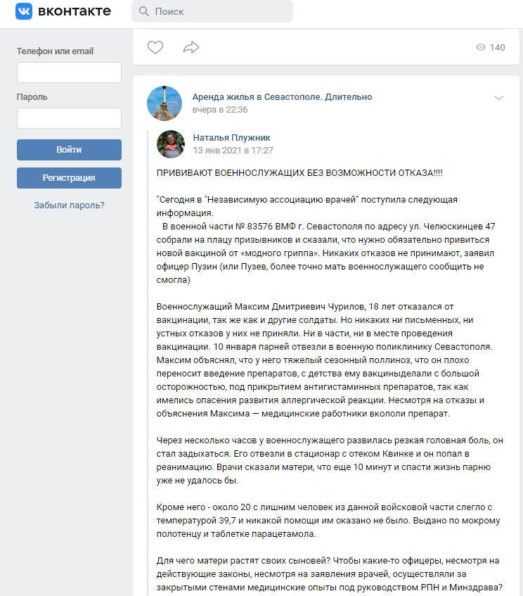 «Они убивают наших детей»: В соцсетях рассказали, как в Крыму оккупанты насильно прививают срочников российской вакциной против коронавируса