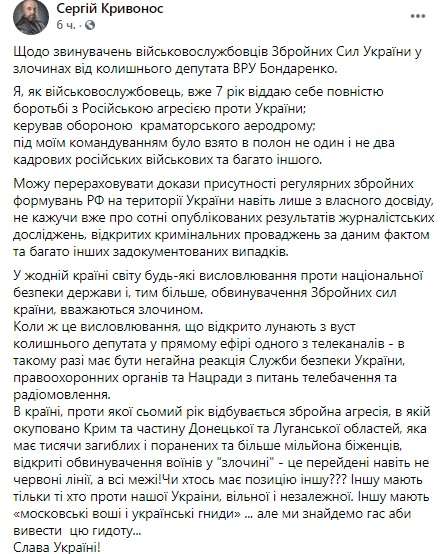 «Московская вошь и украинская гнида. Выведем эту гадость керосином»: Кривонос ответил Бондаренко за «преступников в ВСУ»