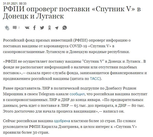 Соцсети Луганска: "В России опровергли поставки "Спутника" в "ЛНР" и "ДНР", что нам тогда колят?"
