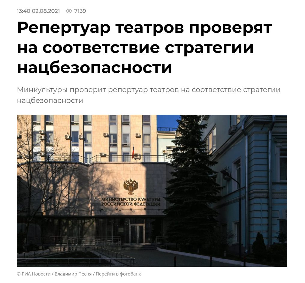 В российских театрах де-факто вводят вводят цензуру.