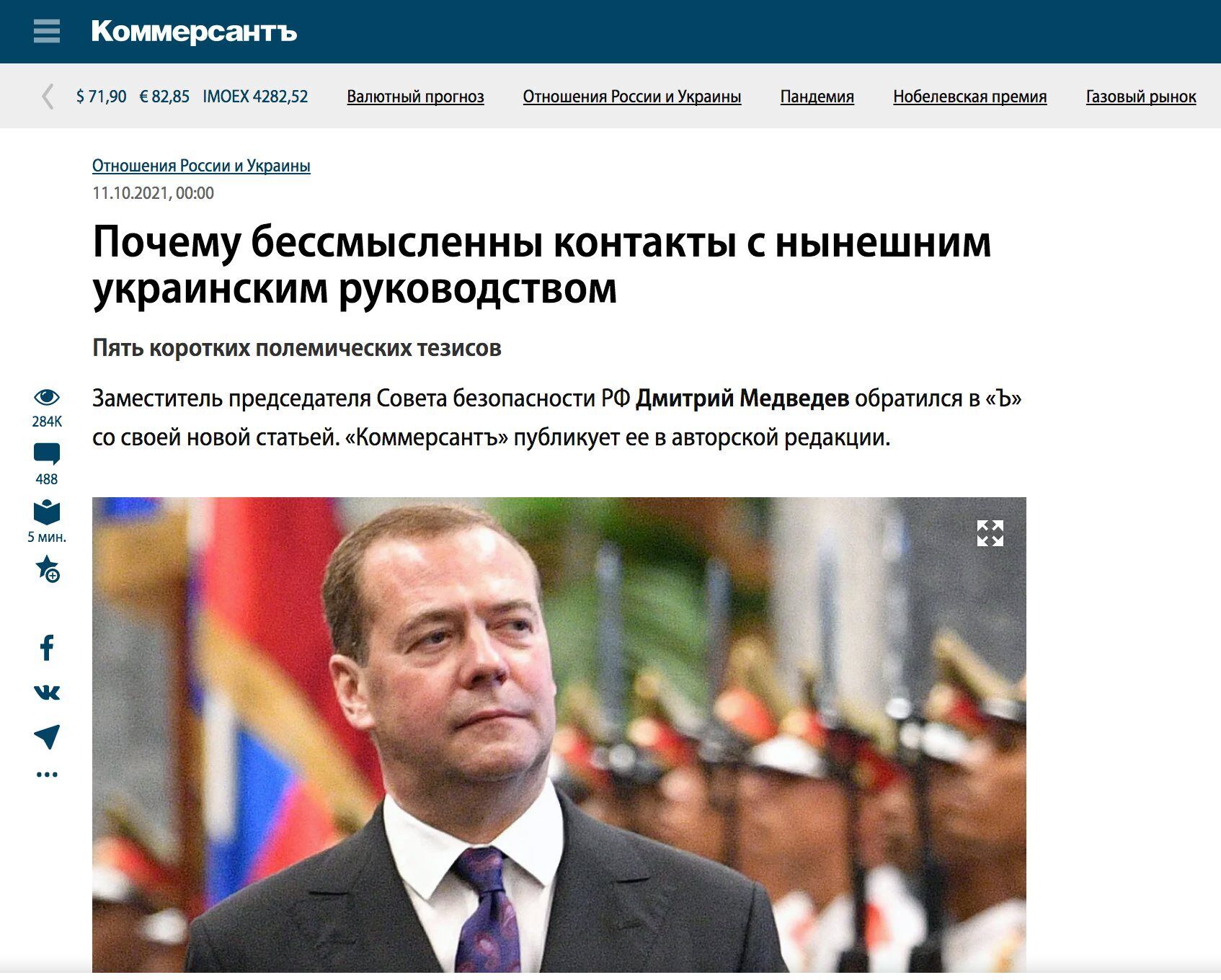 Россия ждет предателей. О чем на самом деле написал Медведев в статье об Украине
