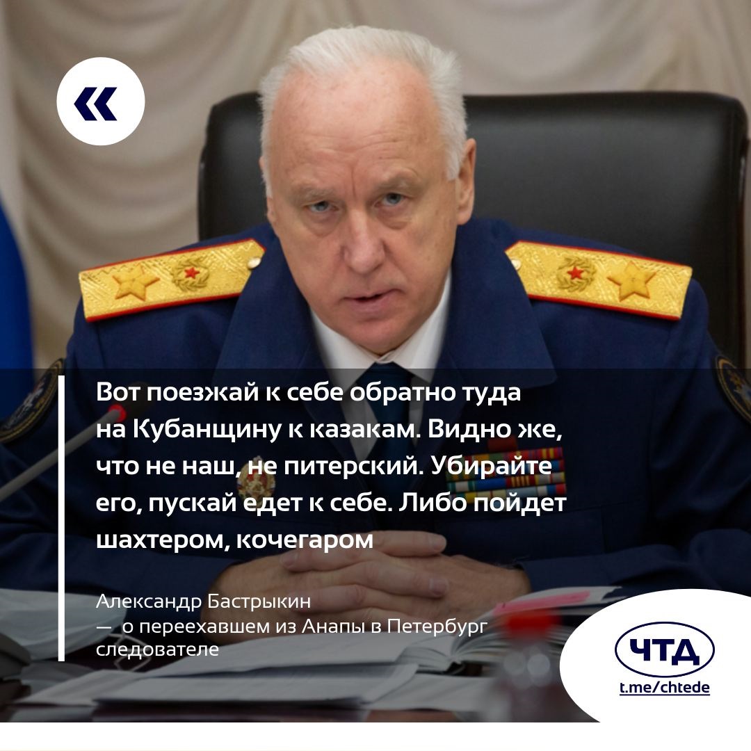 Даже Бастрыкину не чужда ненависть к «понаехавшим» (Видео)