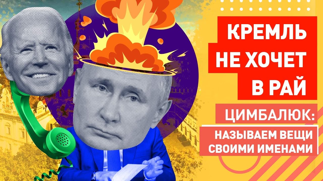 В Кремле в рай не хотят: итог переговоров Байдена с Путиным