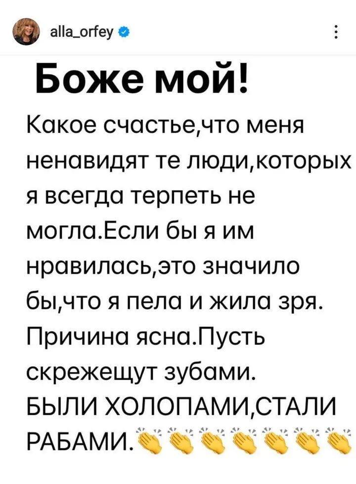 "Были холопами – стали рабами". Пугачева высказалась об авторах публичных анонимных оскорблений в ее адрес