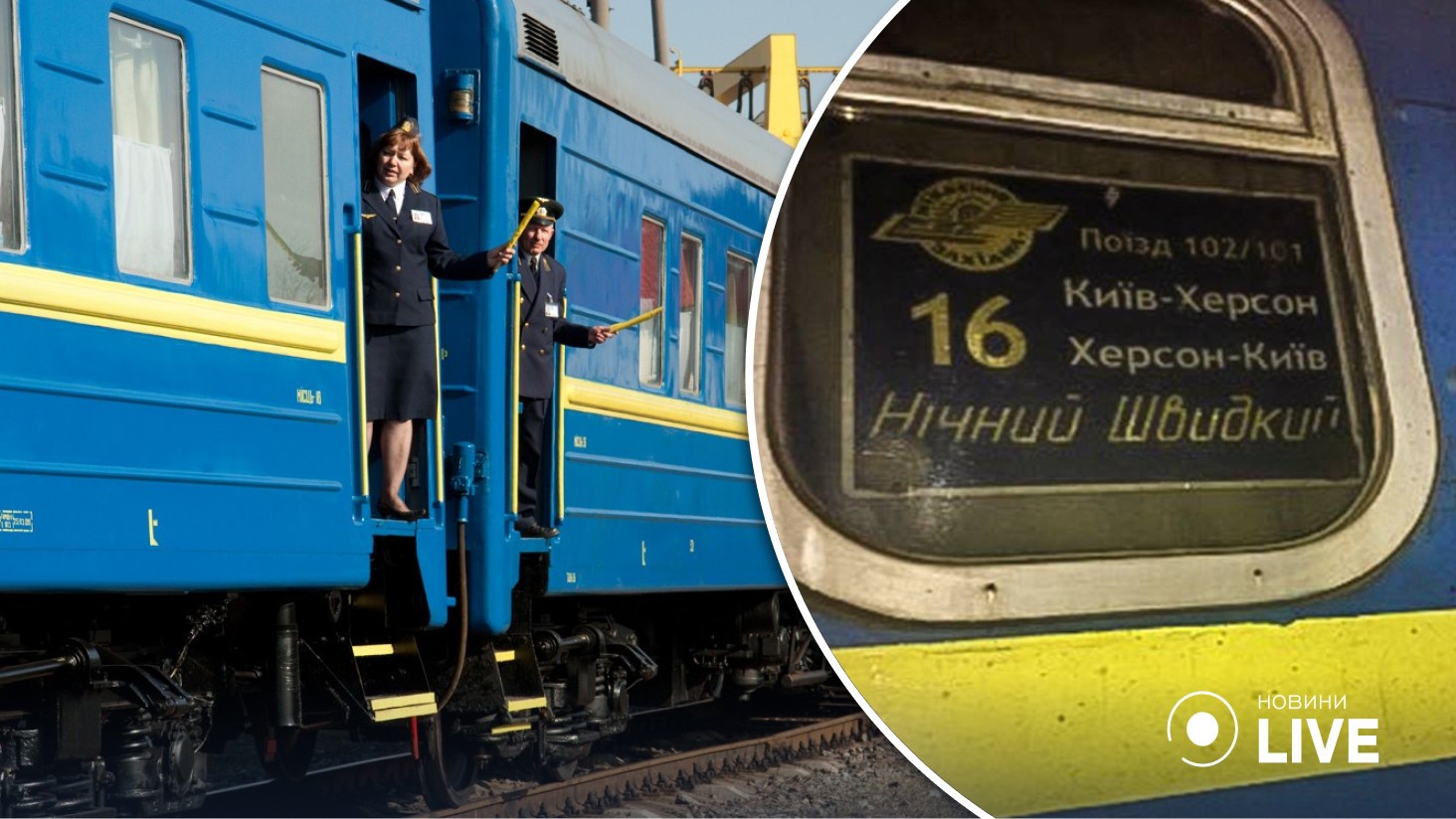 Из Киева в Херсон под Скрипку и "Батько наш Бандера" отправился первый после освобождения города поезд. Видео