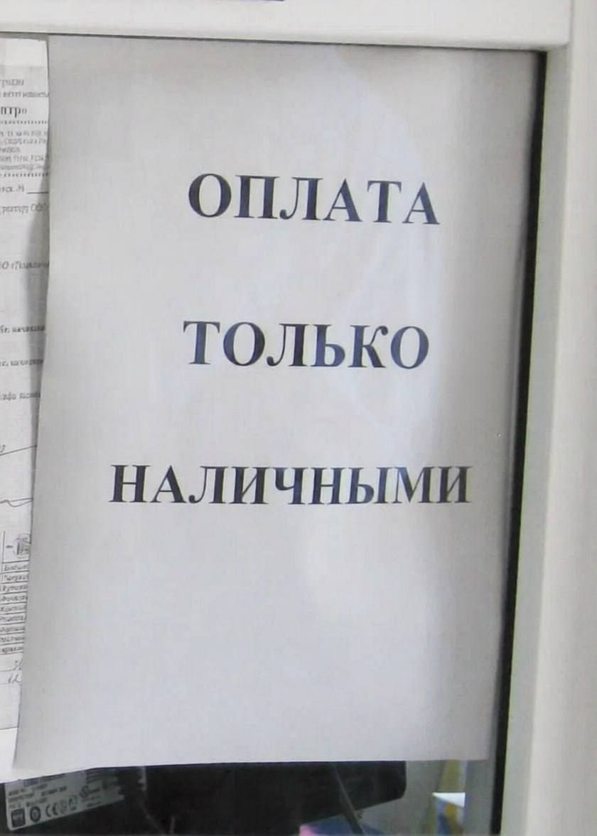 На россии рухнула вся платежная система: оплата картой не работает, переводы не производятся