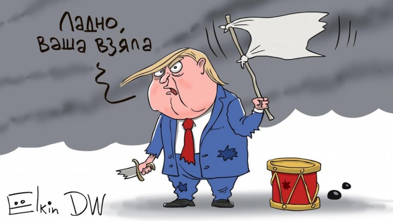 Наделали делов - и в кусты… Не спадает накал полемики с Трампом